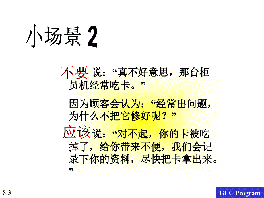 【管理精品】第08讲 说的技巧-顾客更在乎你怎么说_第3页