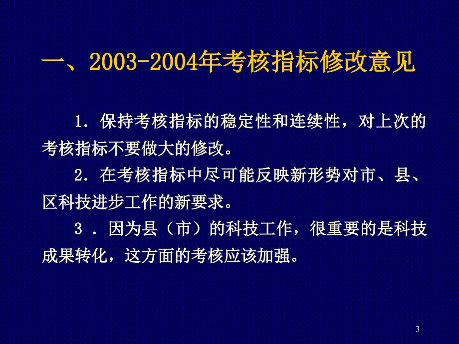 科技进步考核指标体系说明_第3页