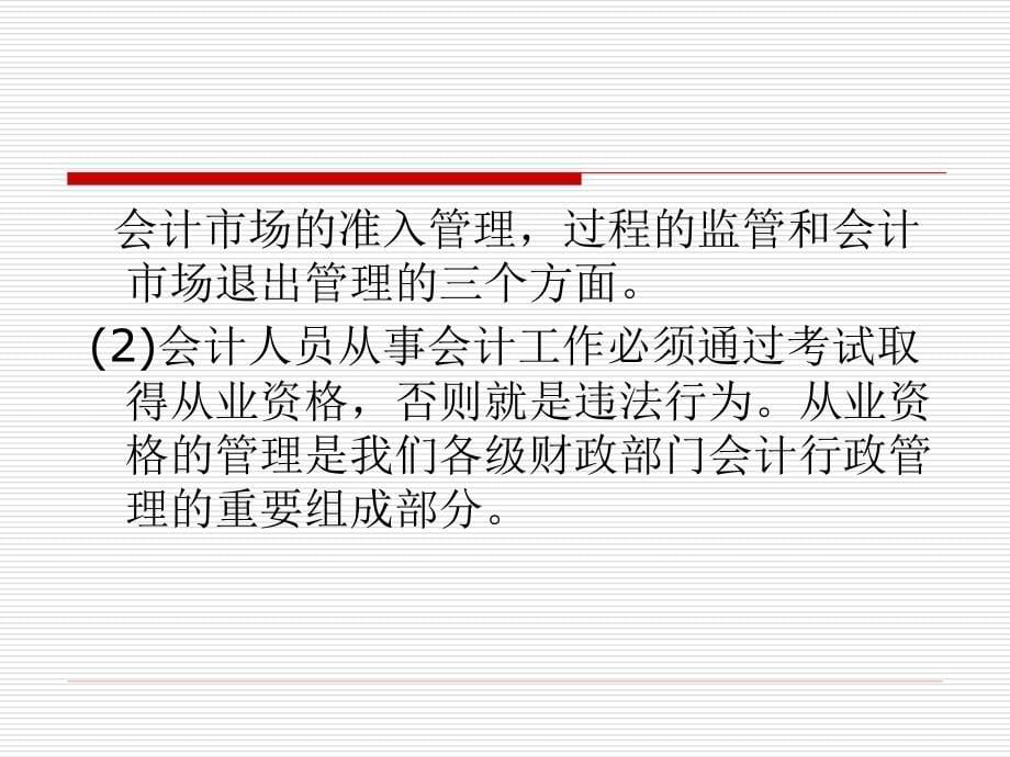 新财经法规与会计职业道德第一章_第5页