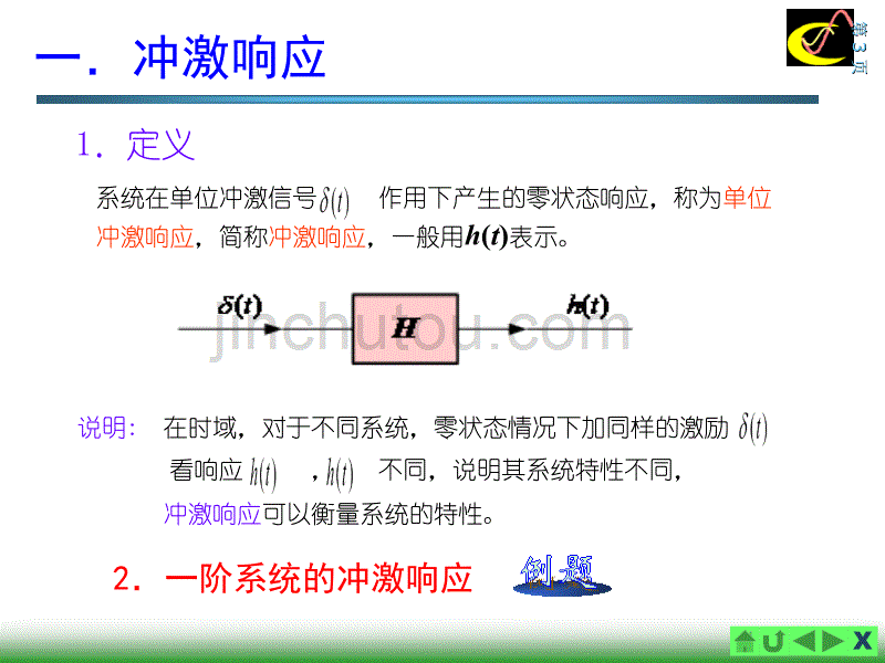 冲激响应和阶跃响应_第3页