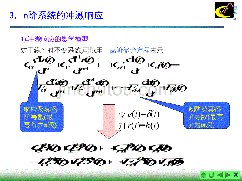 冲激响应和阶跃响应_第4页