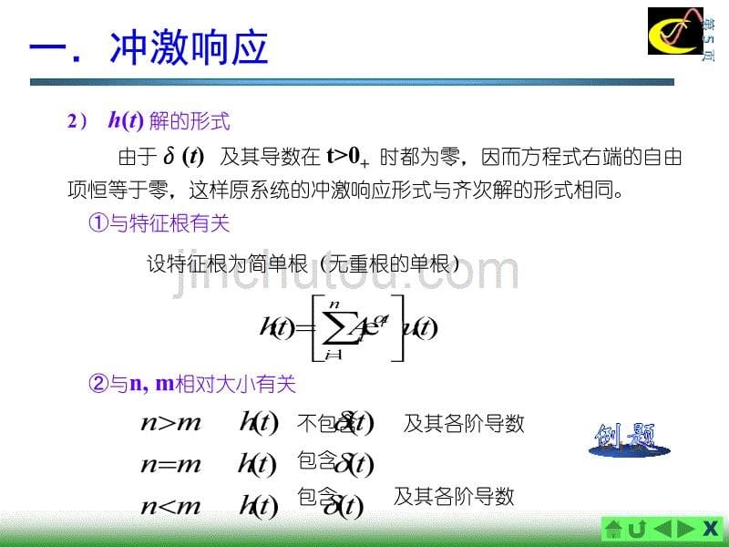 冲激响应和阶跃响应_第5页