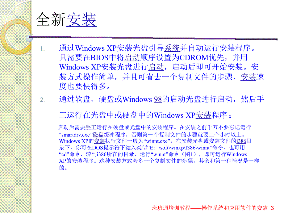 操作系统和软件的安装_第3页