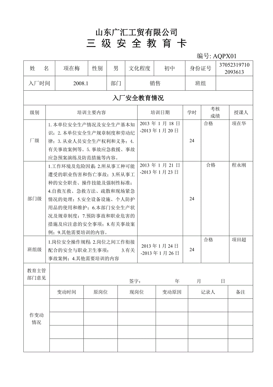 2013年新职工三级教育卡_第1页