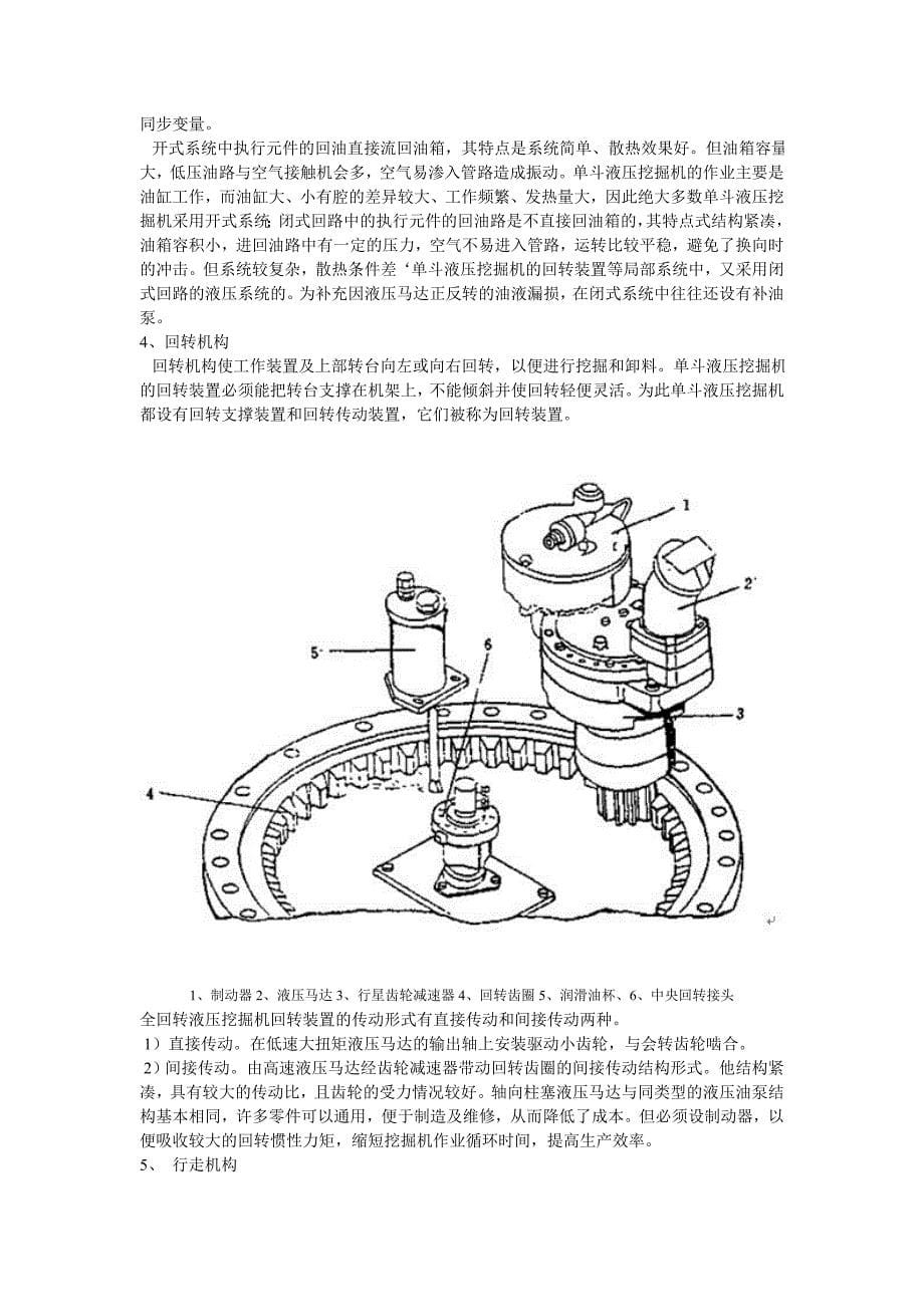 鑫利捷专业挖掘机维修_第5页