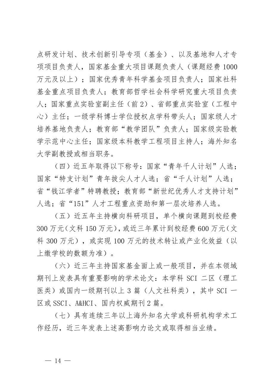 杭州师范大学人才特聘岗位津贴和人才引进待遇标准_第5页