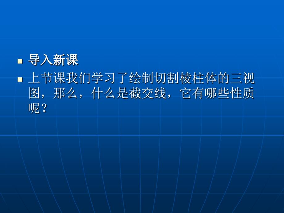 画切割棱锥体的三视图_第1页