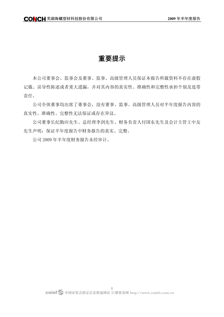 芜湖海螺型材科技股份有限公司_第2页