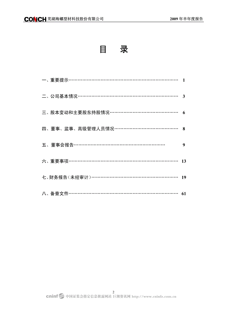芜湖海螺型材科技股份有限公司_第3页