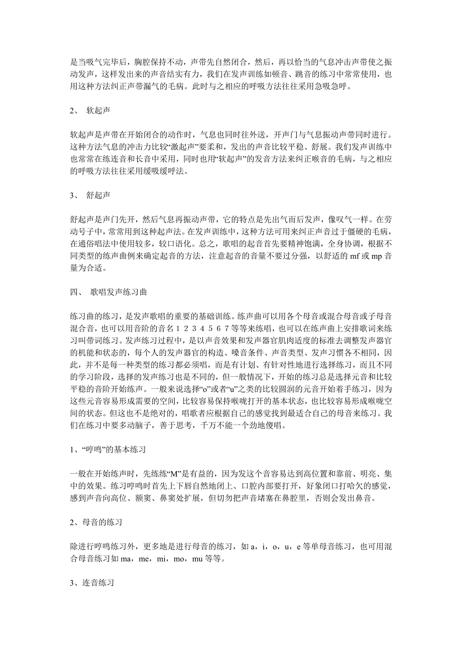 合唱团员请看如何发声练习_第3页