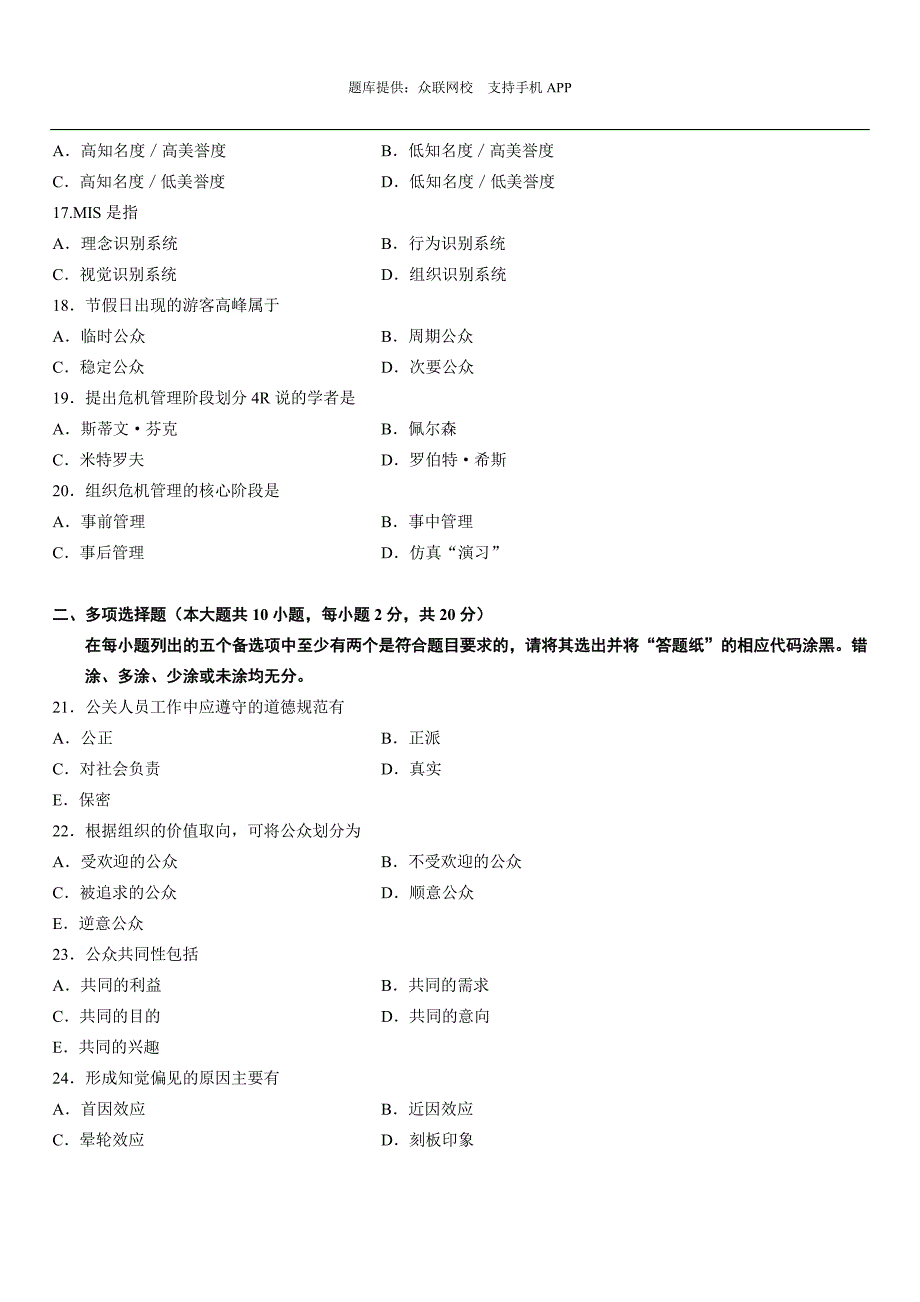 全国2013年10月00182公共关系学试题_第3页