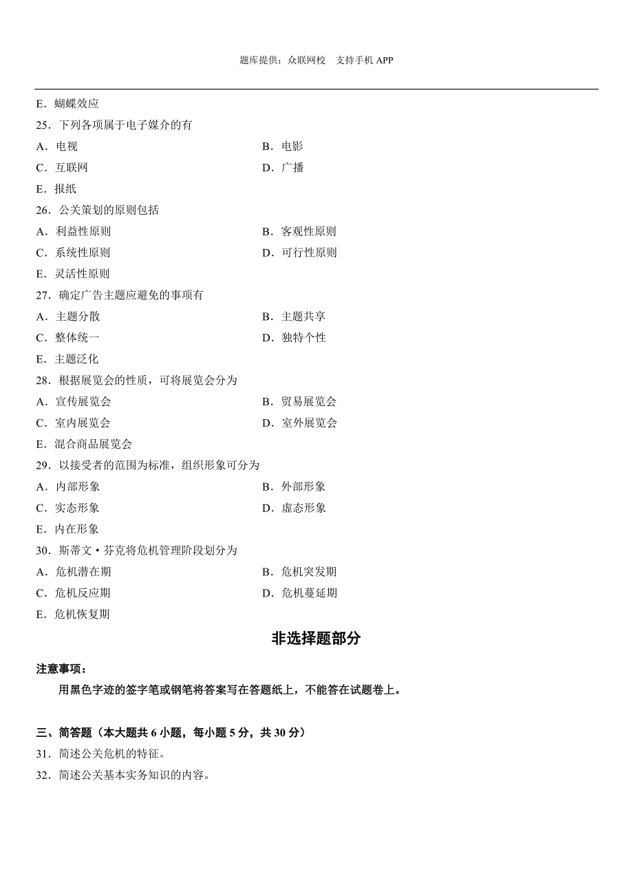 全国2013年10月00182公共关系学试题_第4页