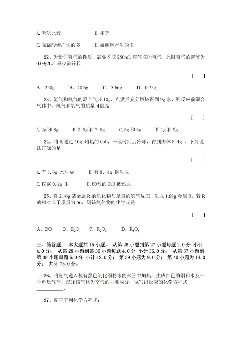 质量守恒定律基础练习题(c)_第3页