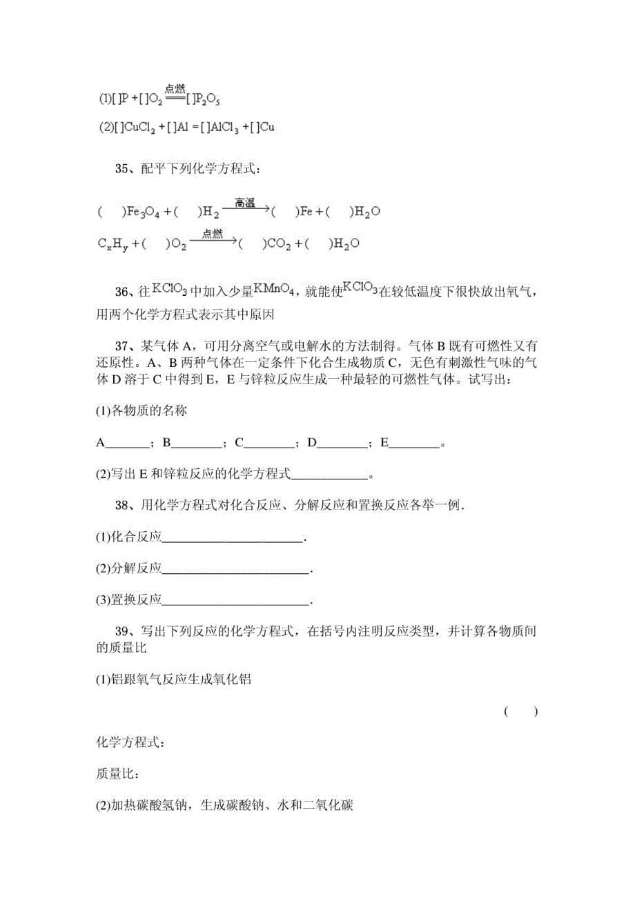 质量守恒定律基础练习题(c)_第5页