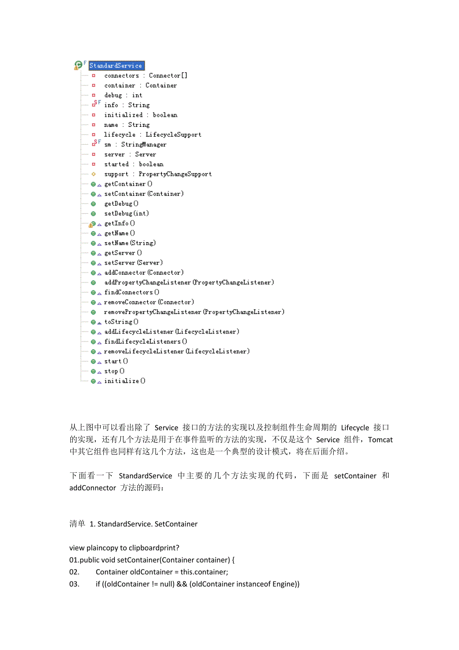 tomcat_系统架构与模式设计分析_第3页