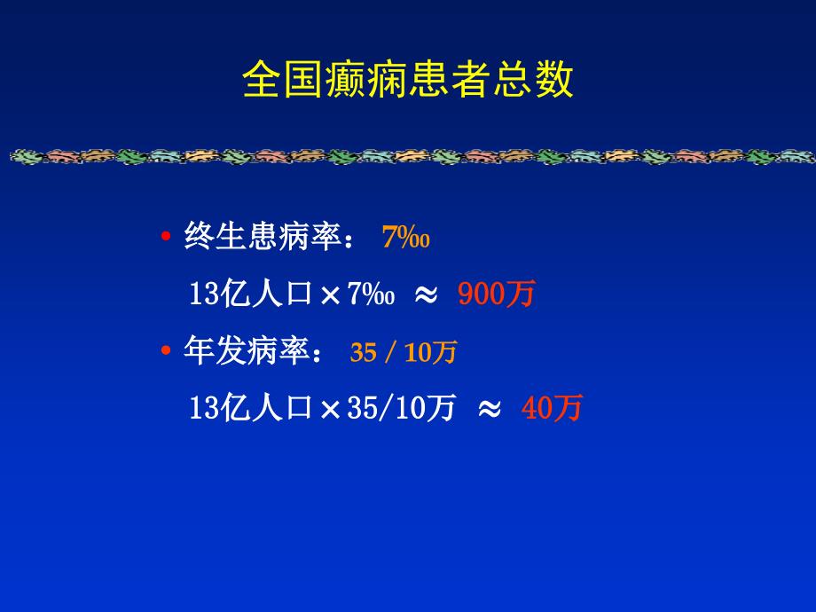 农村癫痫防治管理项目苯巴比妥治疗方案_第3页