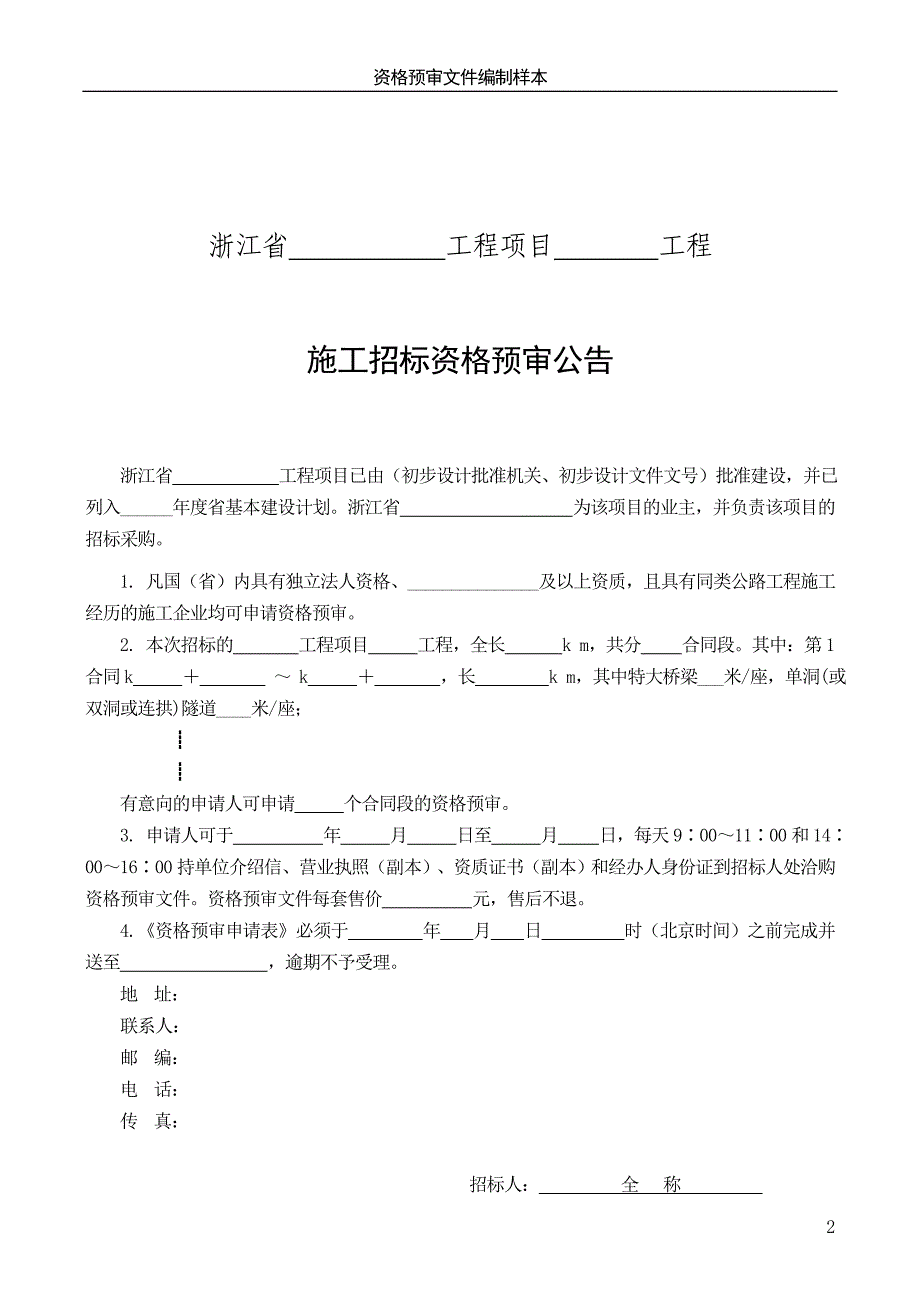 资格预审样本_第3页