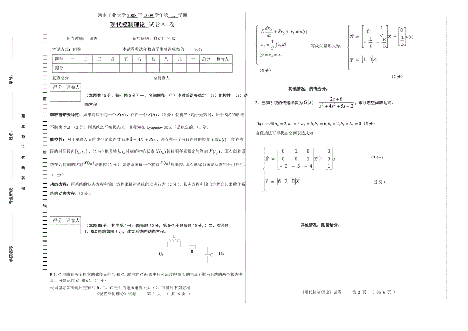 河南工业大学现代控制理论2008-2009a卷复习及其答案及评分标准_第1页