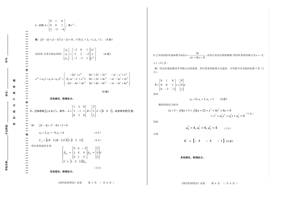 河南工业大学现代控制理论2008-2009a卷复习及其答案及评分标准_第2页