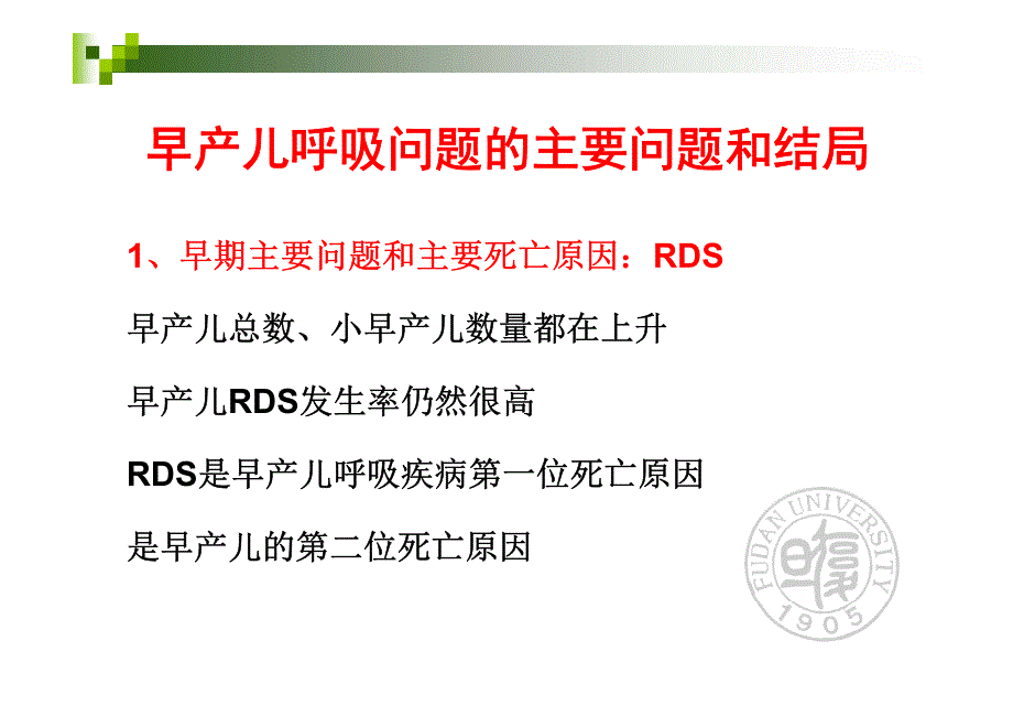 早产儿呼吸治疗技术的应用策略_第2页