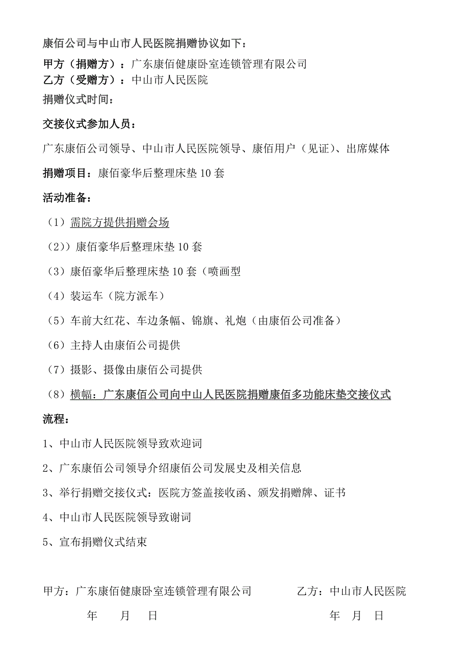 广东康佰公司向中山医院捐赠康佰豪华床交接仪式_第2页