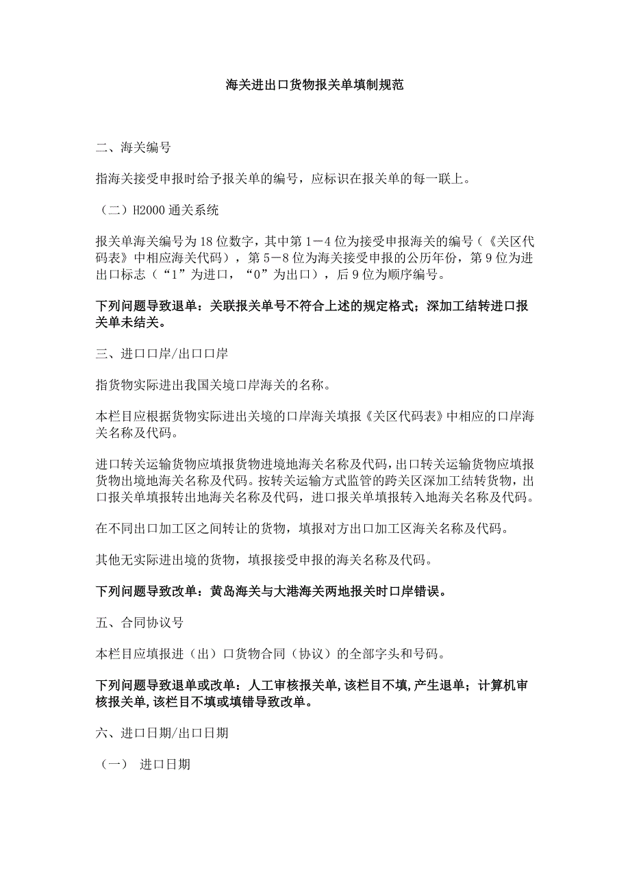 海关进出口货物报关单填制规范_第1页