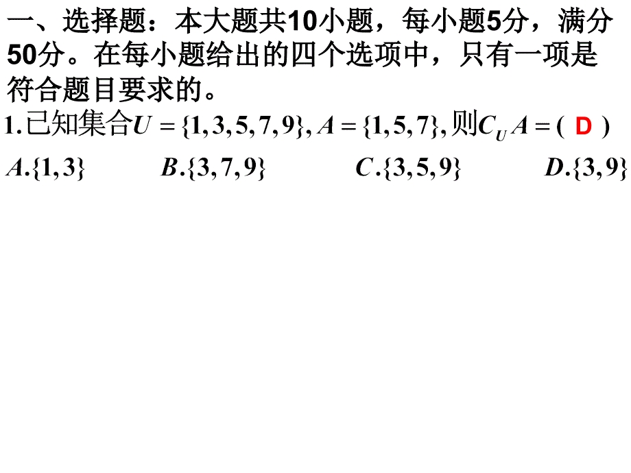 2012 惠州四模 文科数学_第2页