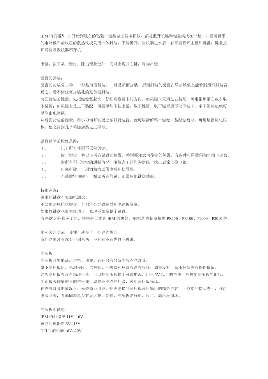 维修大战笔记本_第2页