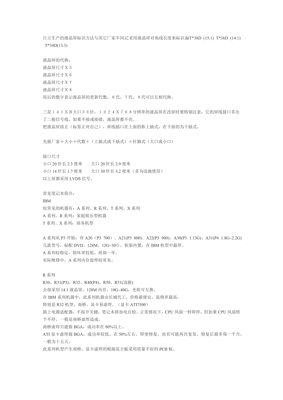 维修大战笔记本_第4页