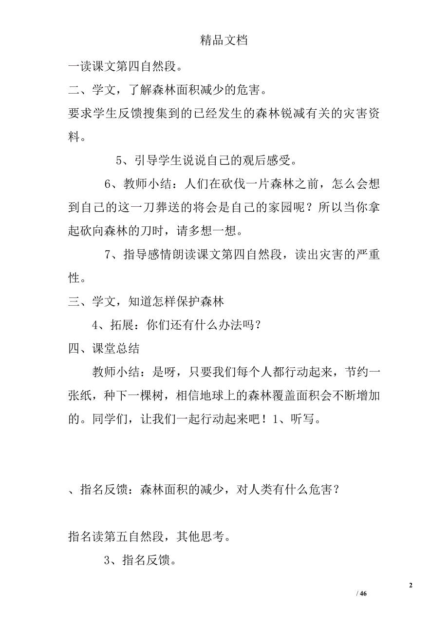 四年级语文下册全册教案及语文教学计划3 精选_第2页