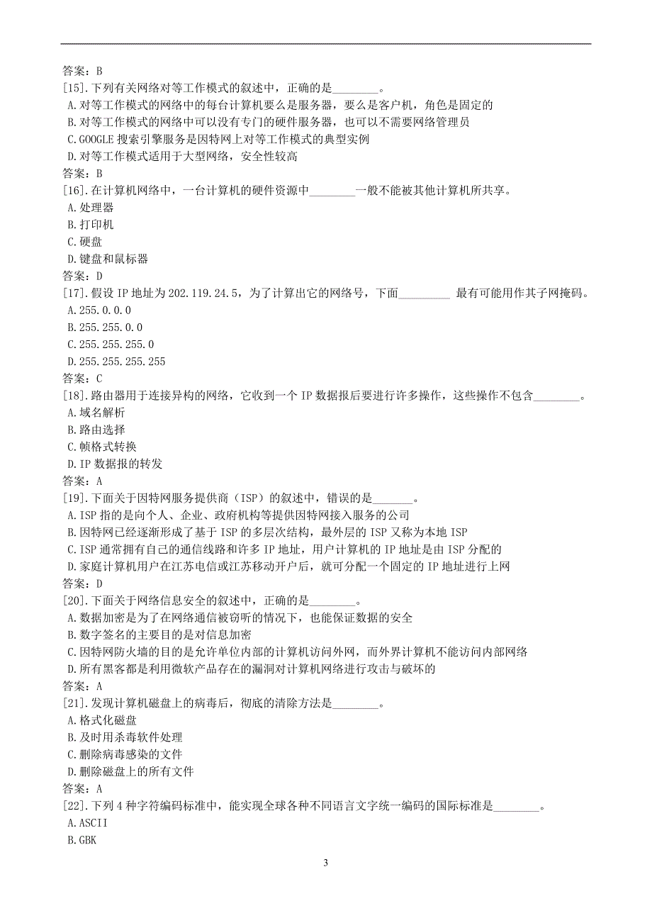 2012(春)江苏高校计算机一级考试7_第3页