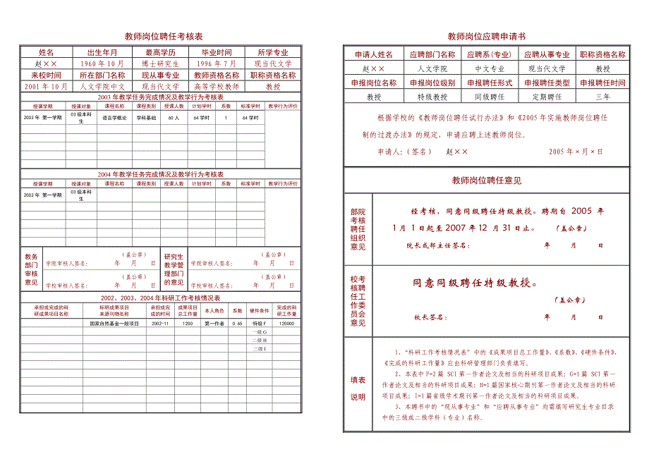 教师聘书样本_第2页