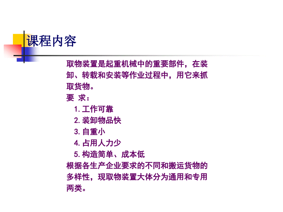 起重机第三章_取物装置_第2页