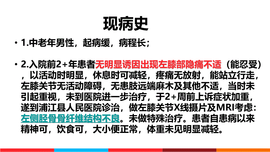 左侧胫骨纤维结构不良病人的查房_第3页