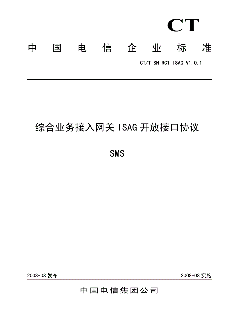 合业务接入网关_isag_开放接口协议02-sms+ rc1+v101_第1页