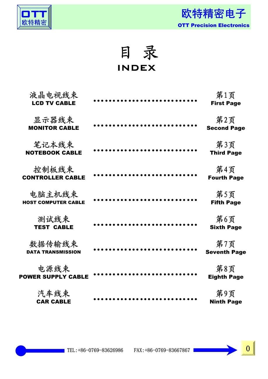 欧特精密电子有限公司(lvds线束资料)_第5页