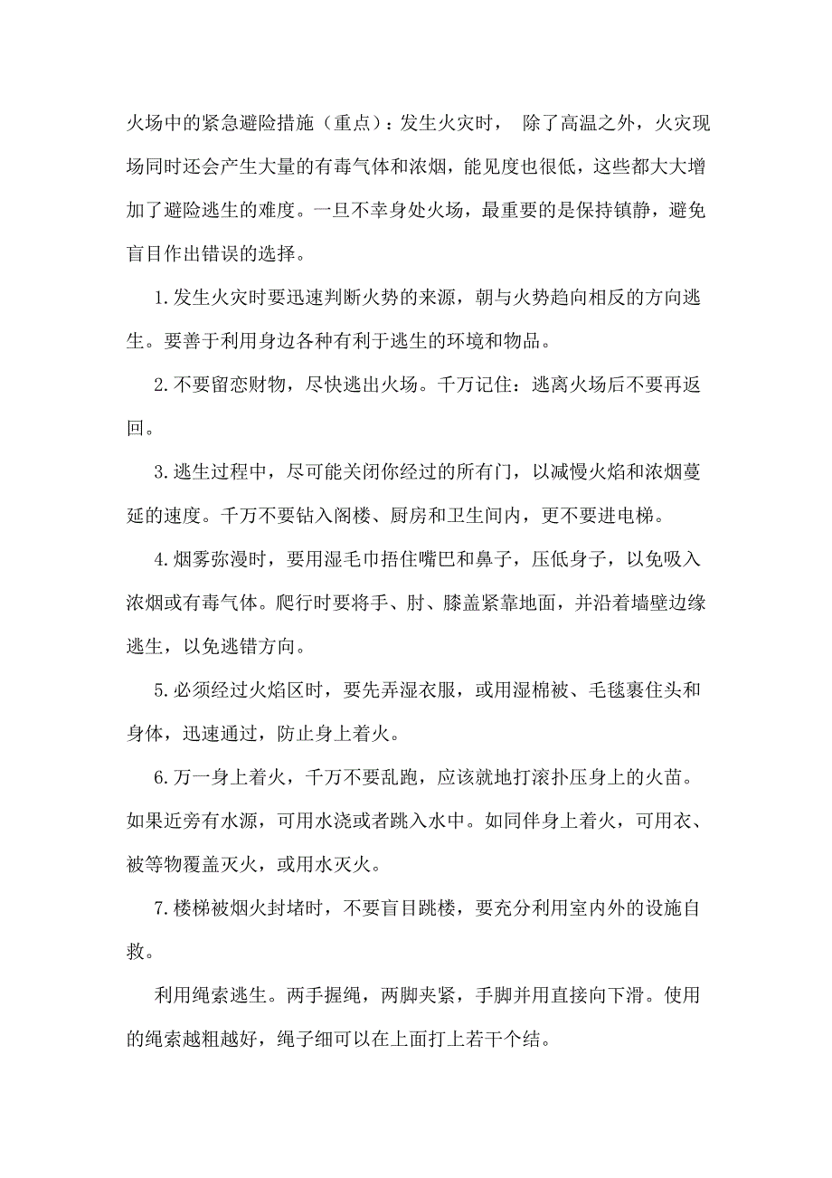 2014年秋季开学安全第一课教案_第3页