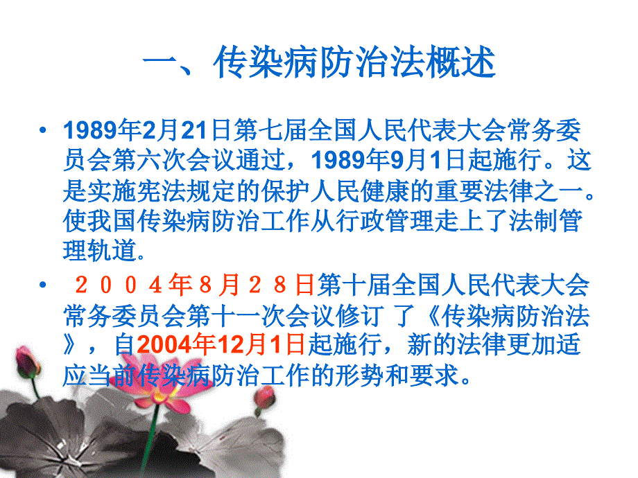 2016年传染病防治知识培训_第3页