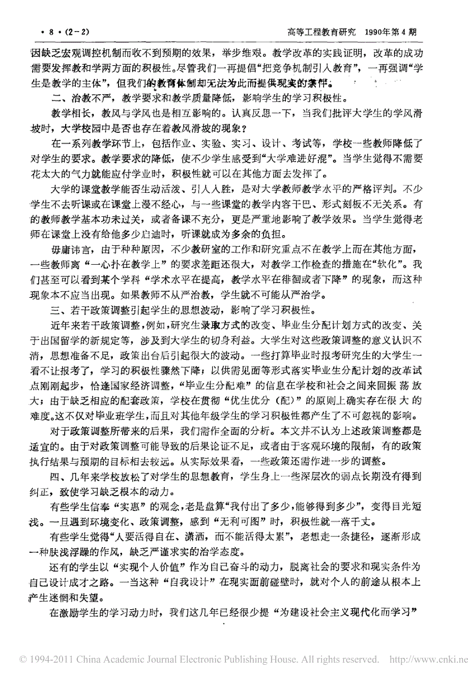 如何调动大学生的学习积极性_第2页