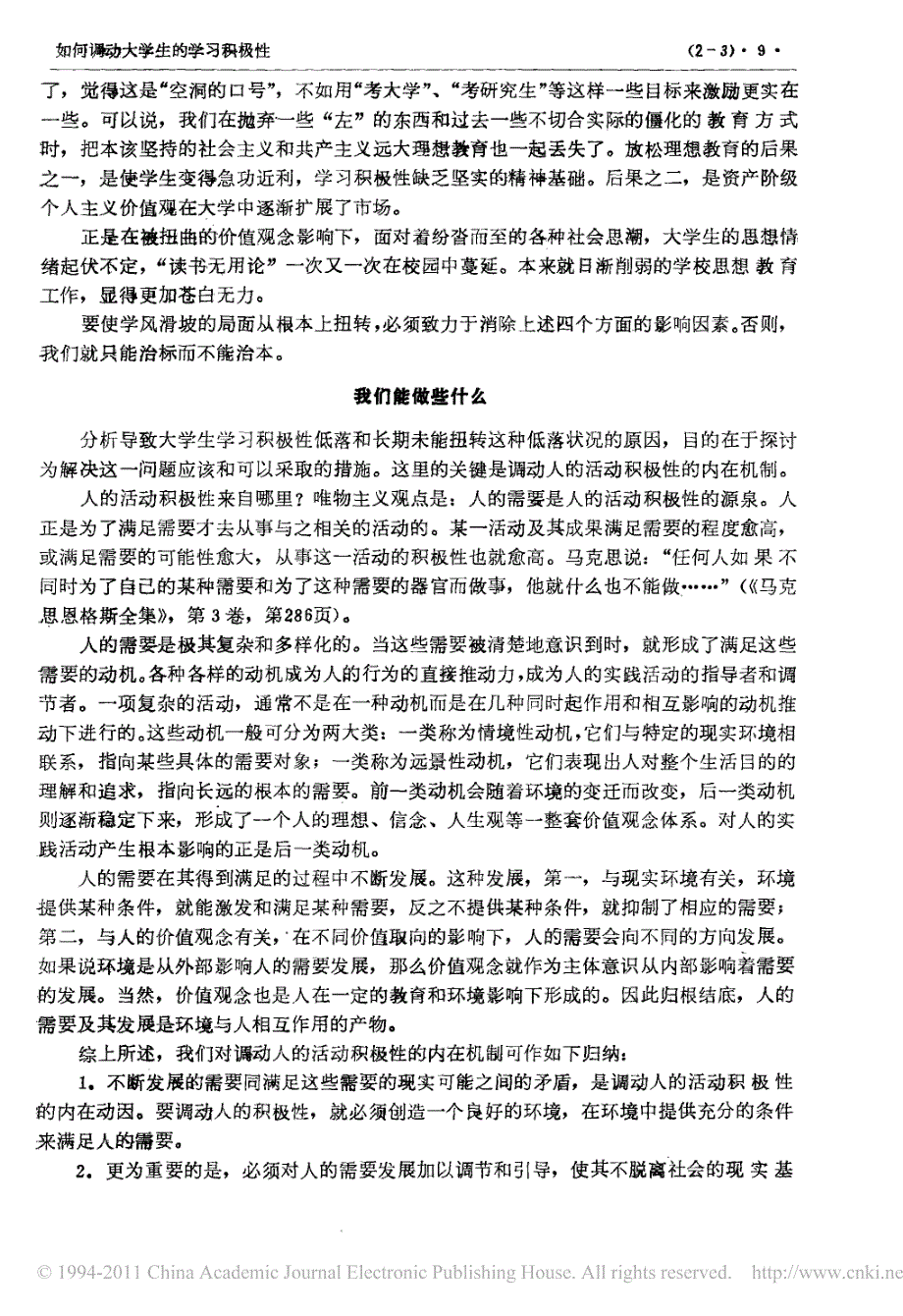 如何调动大学生的学习积极性_第3页