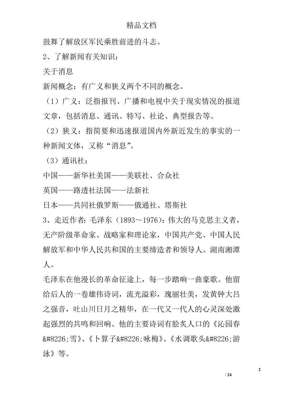 人教版八年级语文上册全册导学案含答案 精选_第2页