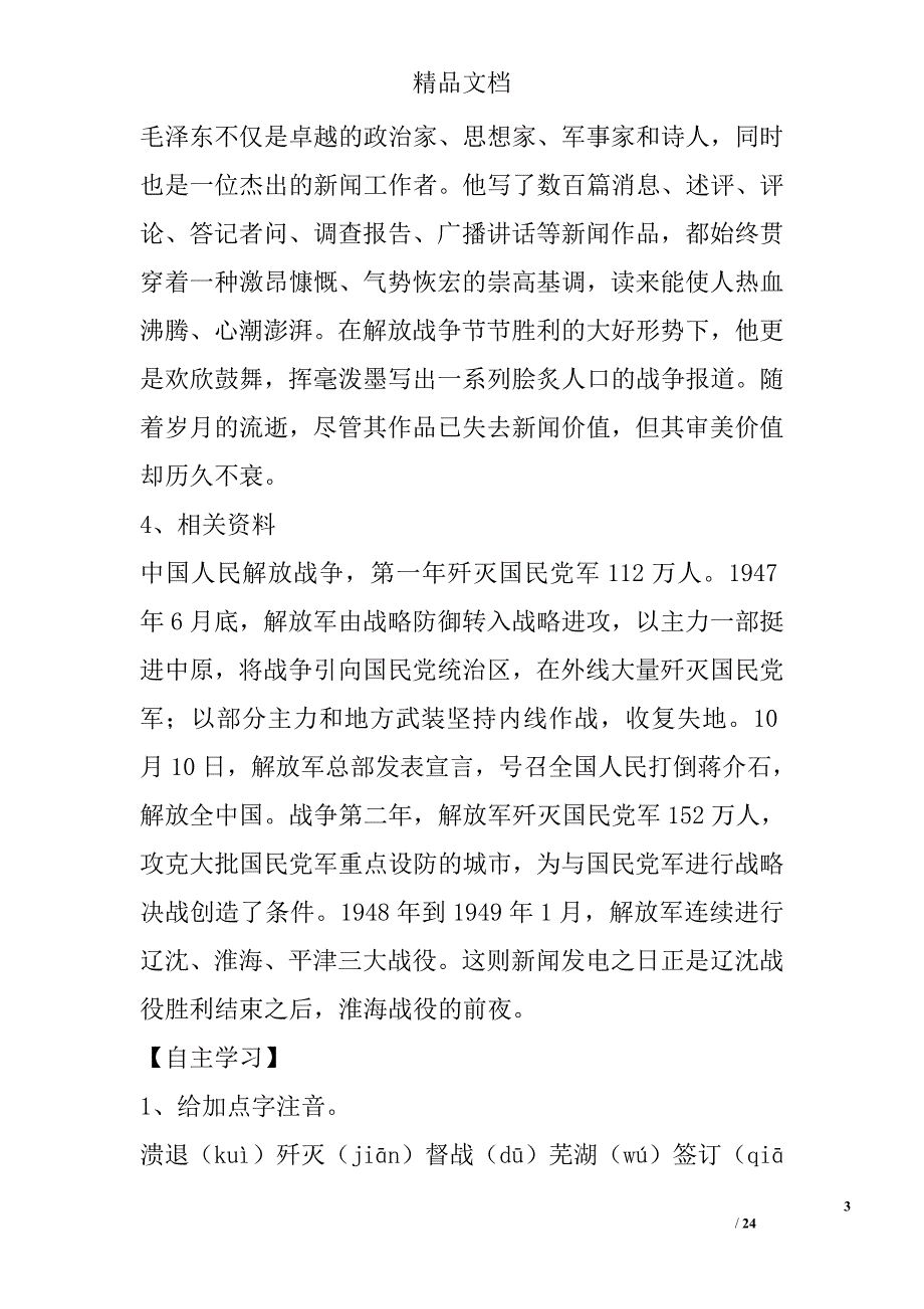 人教版八年级语文上册全册导学案含答案 精选_第3页