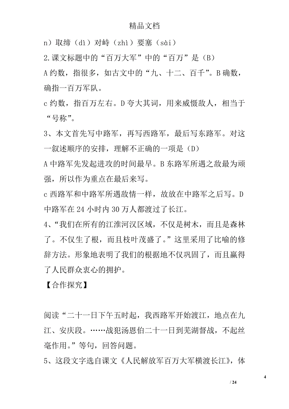 人教版八年级语文上册全册导学案含答案 精选_第4页