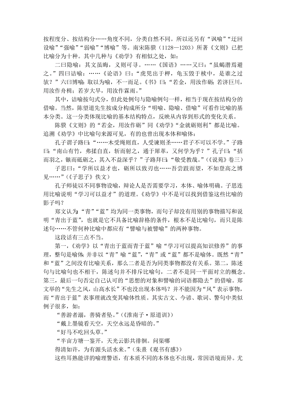 比喻说理与类比推理的不同艺术特点——《劝学》论证方法辨正.docx_第4页