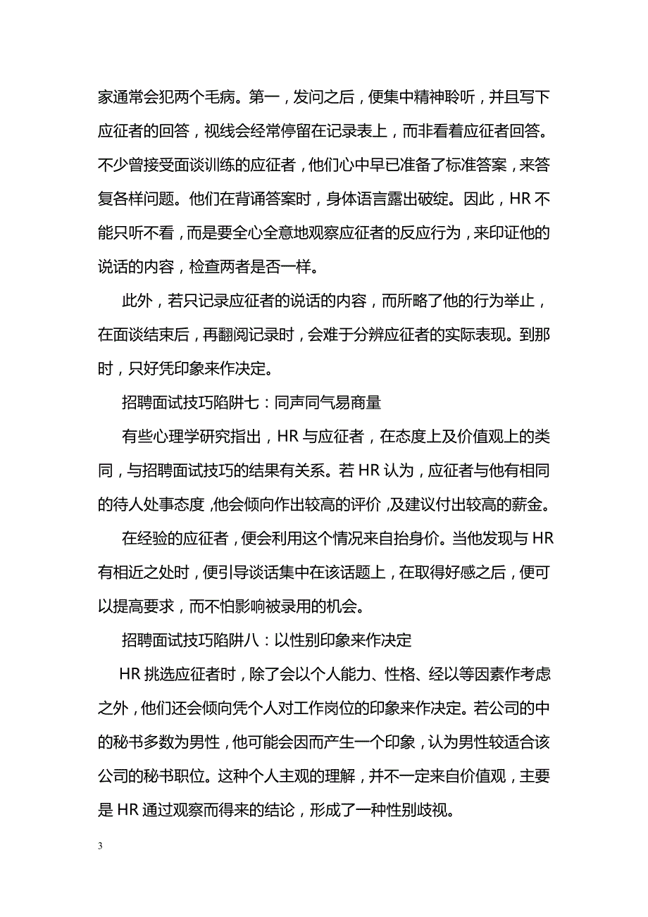 招聘面试技巧陷阱_第3页