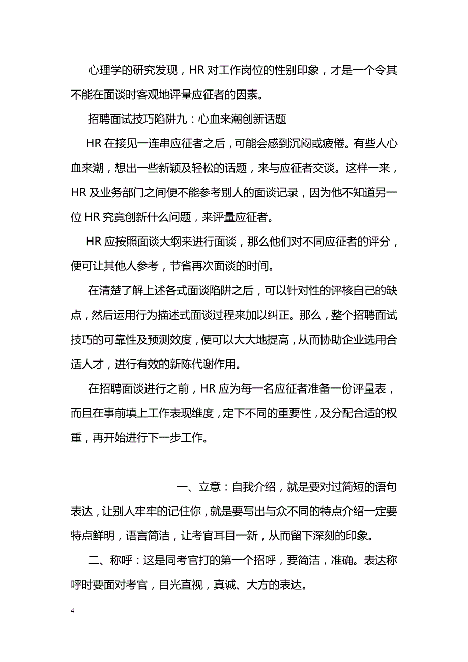 招聘面试技巧陷阱_第4页