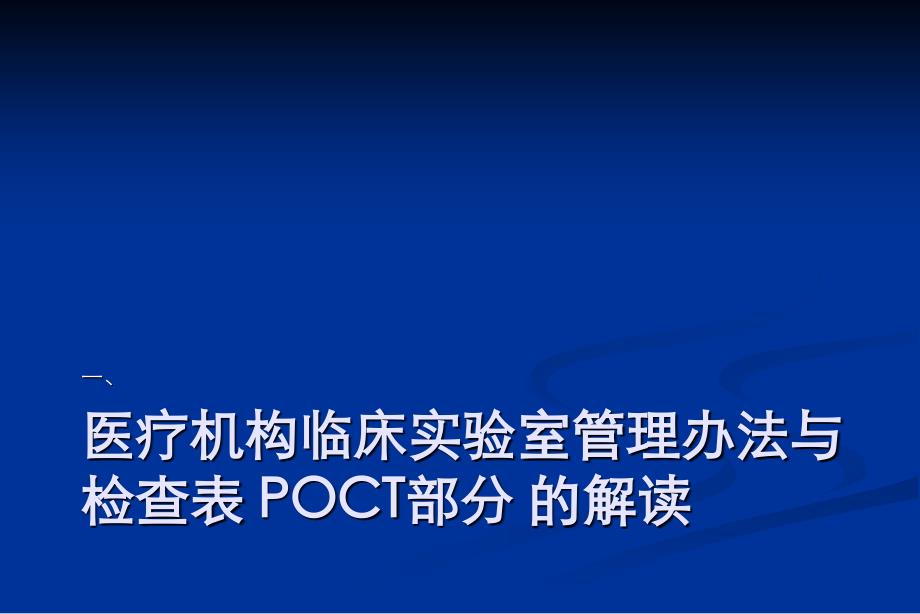 锐普POCT相关政策_第2页