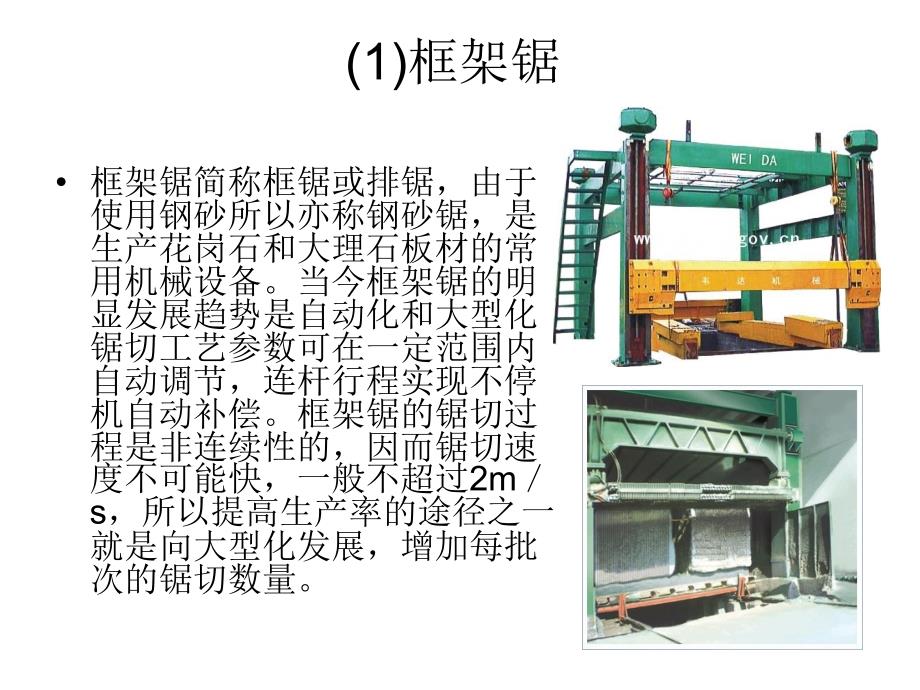 石材加工工具简介_第3页