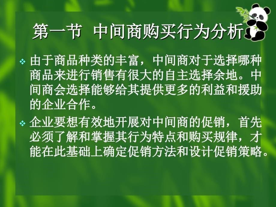 促销策划_第四章__针对中间商和销售人员常见的促销方法_第5页