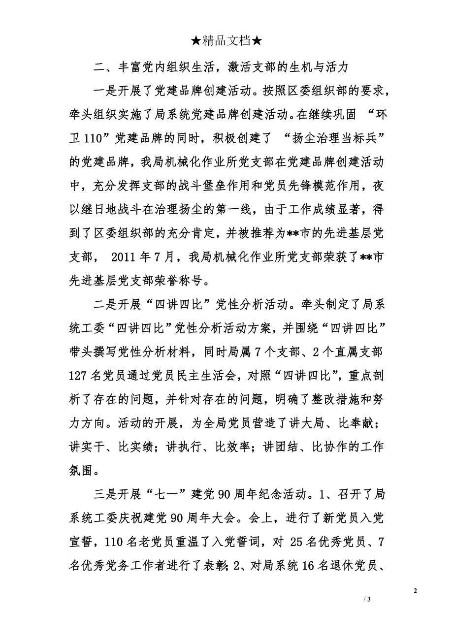 区城管局系统党工委副书记副局长2011年上半年基层党建工作专项述职报告_第2页